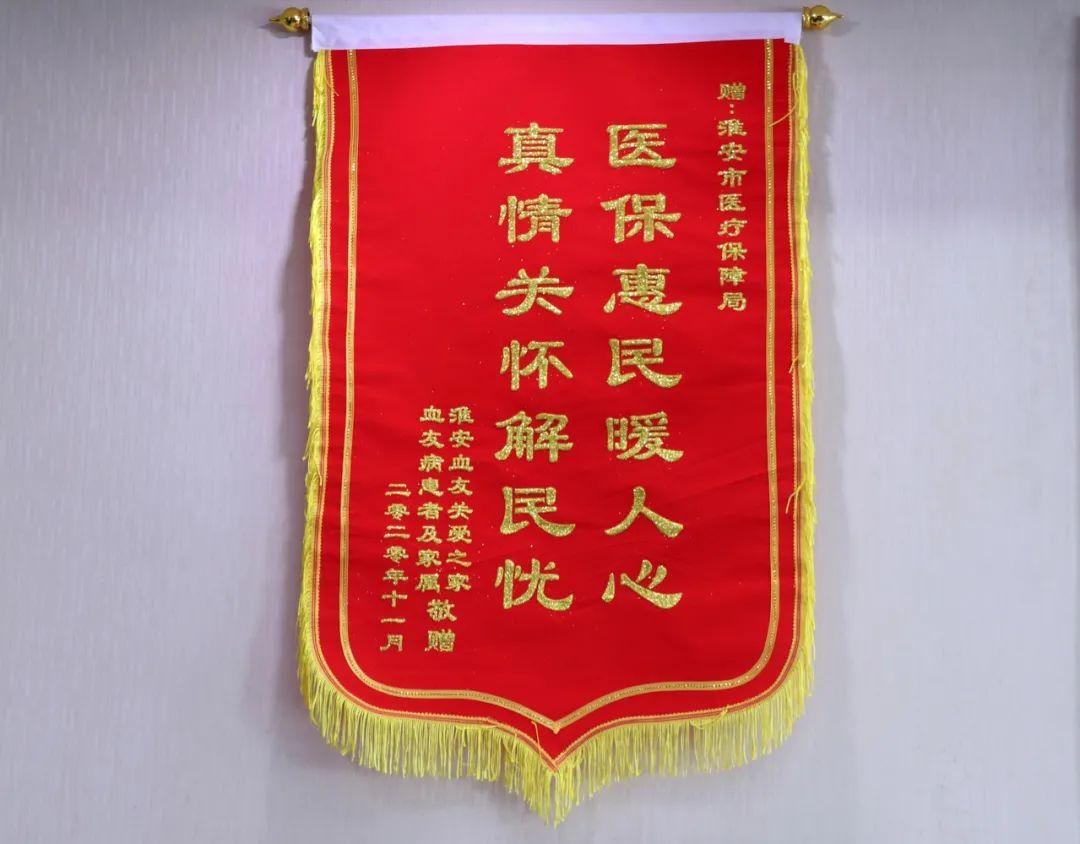 医疗保障暖人心真情感谢送锦旗