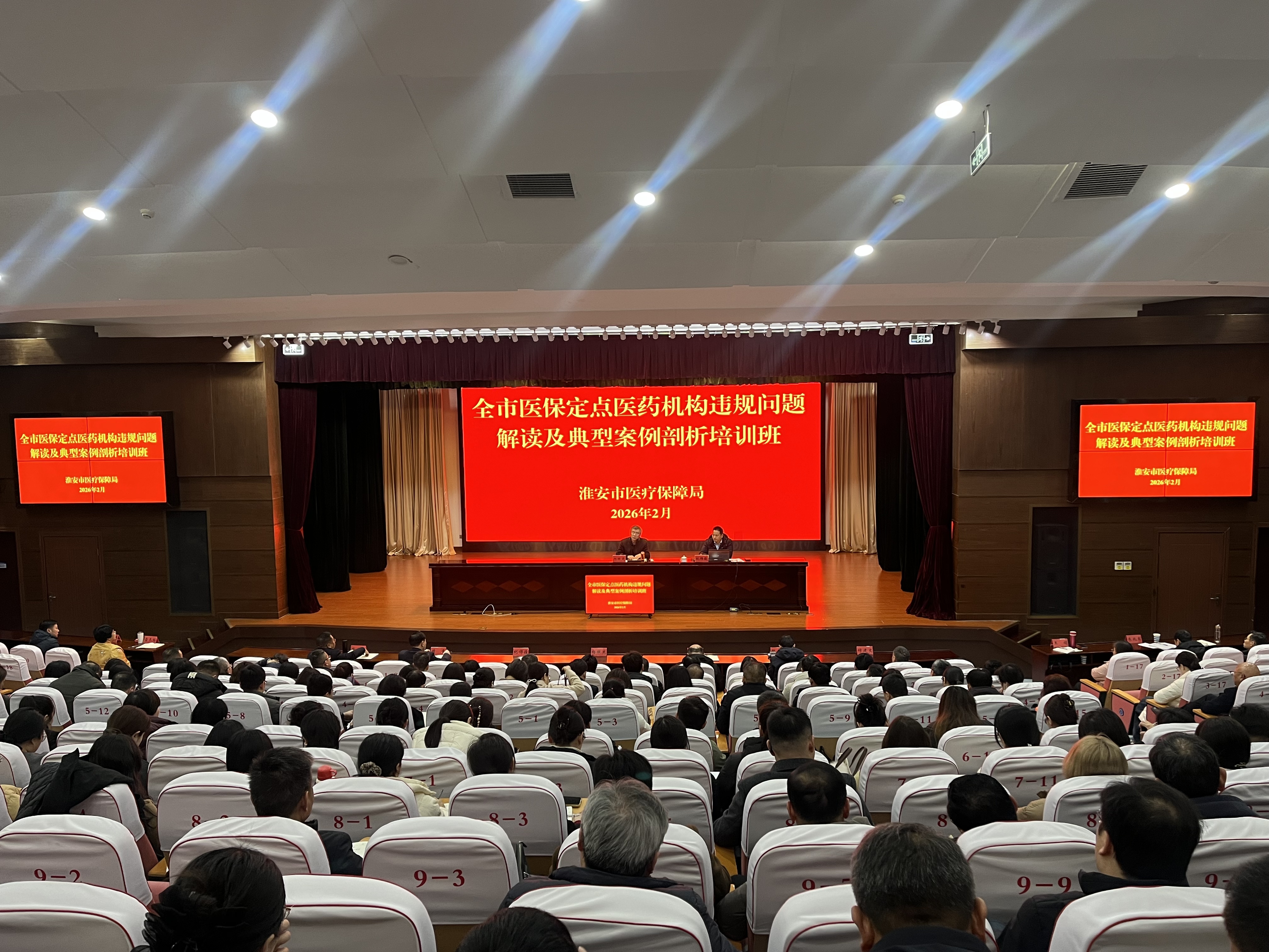 全市医保定点医药机构违规问题解读及典型案例剖析培训...