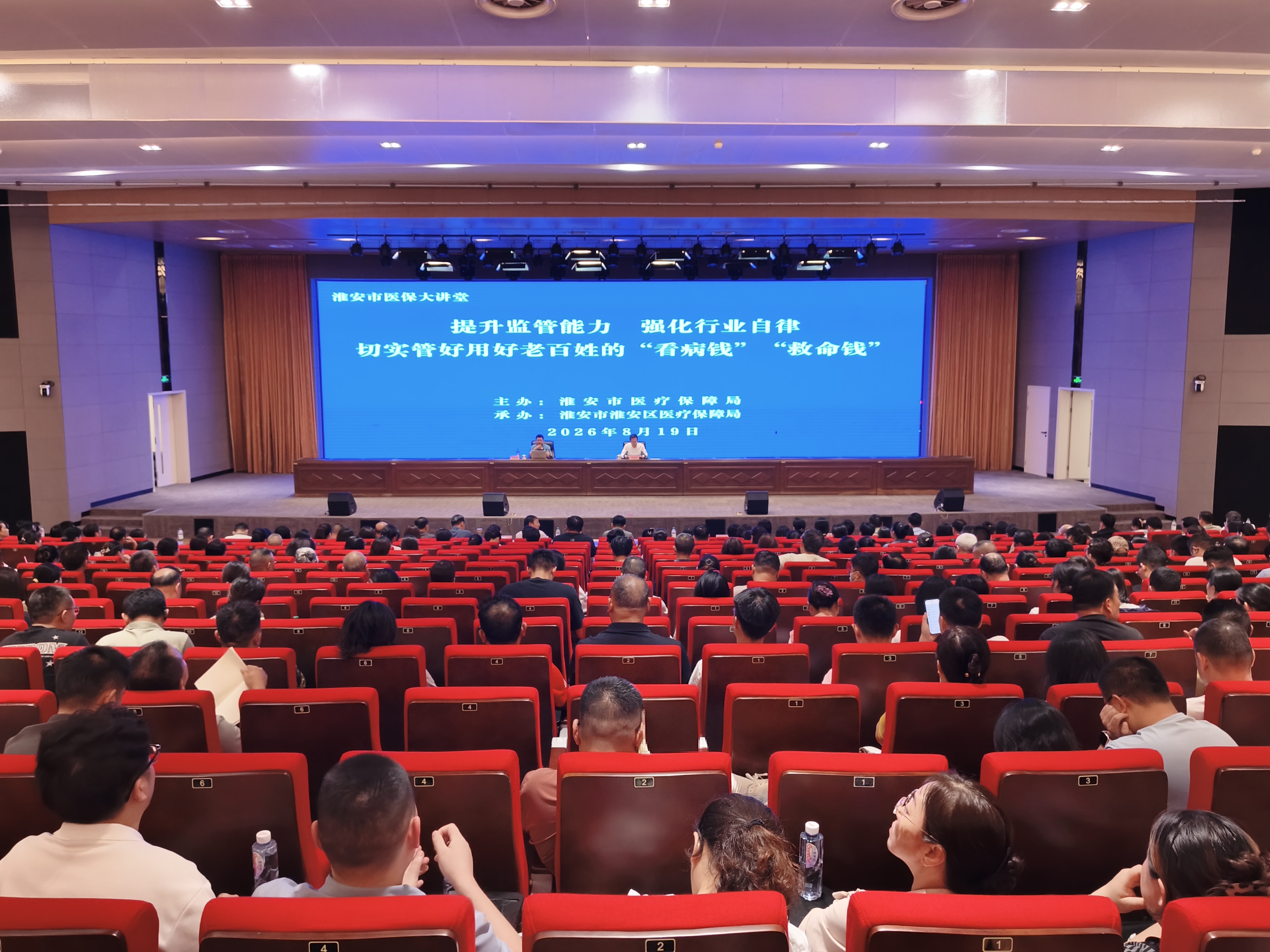 全市医保大讲堂活动成功举办 全市医保大讲堂活动成功举办